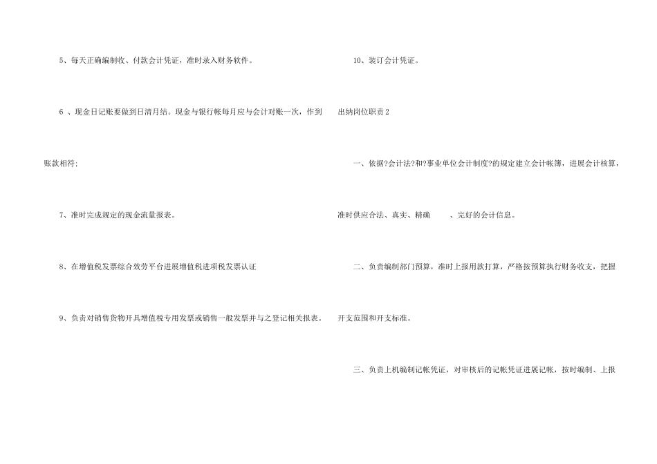 出纳岗位职责(合集15篇)_第2页