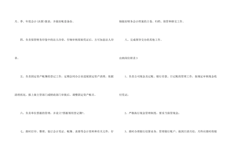 出纳岗位职责(合集15篇)_第3页