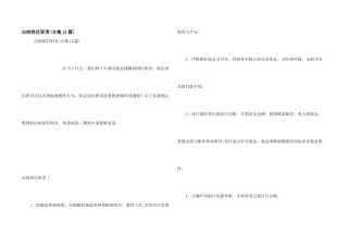 出纳岗位职责(合集15篇)