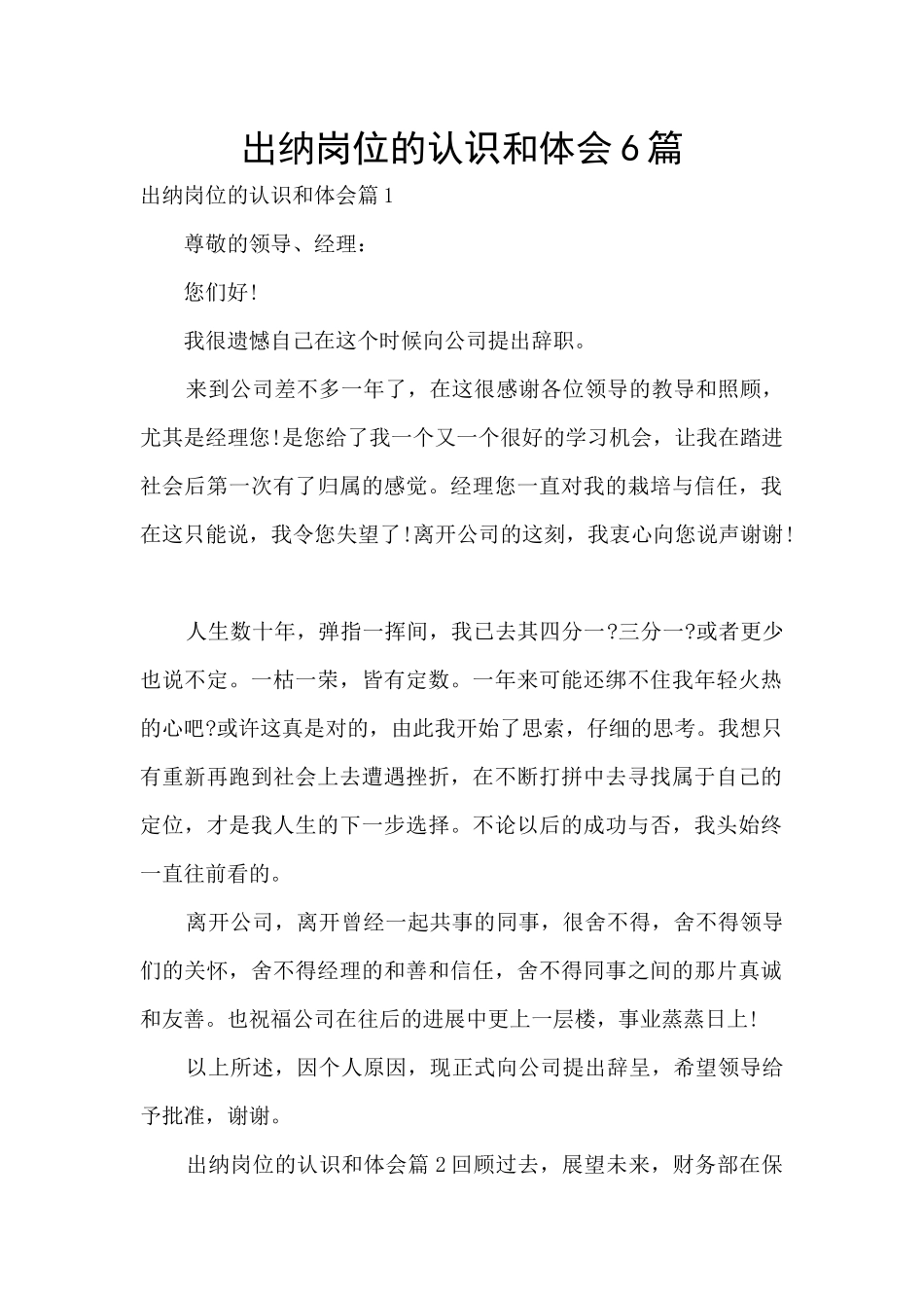 出纳岗位的认识和体会6篇_第1页