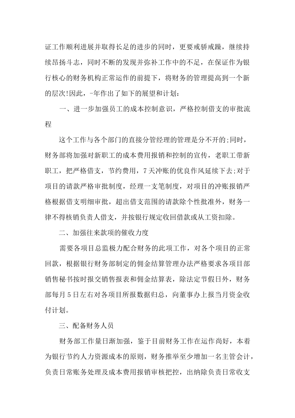 出纳岗位的认识和体会6篇_第2页