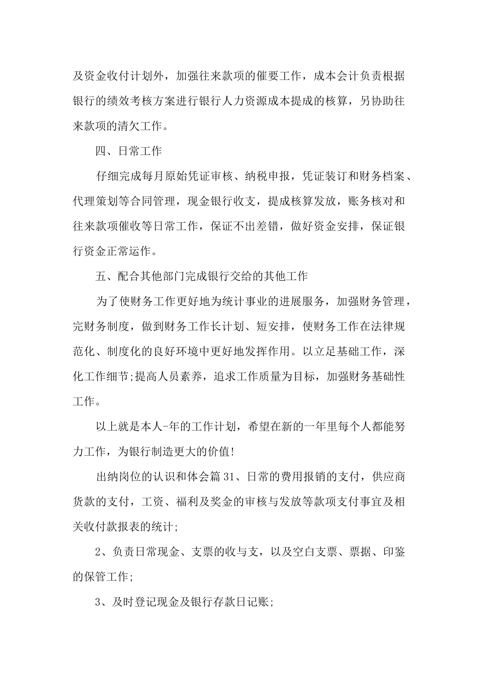 出纳岗位的认识和体会6篇_第3页