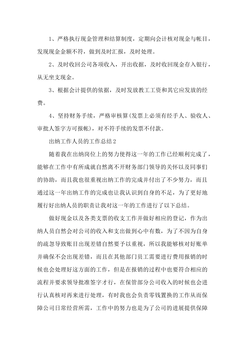 出纳工作人员的工作总结_第2页