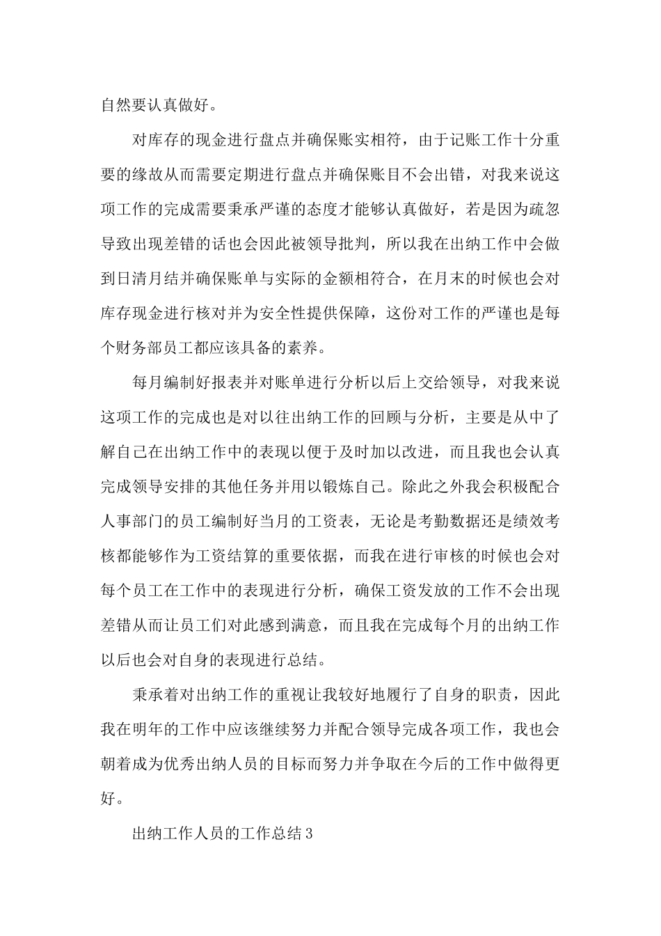 出纳工作人员的工作总结_第3页