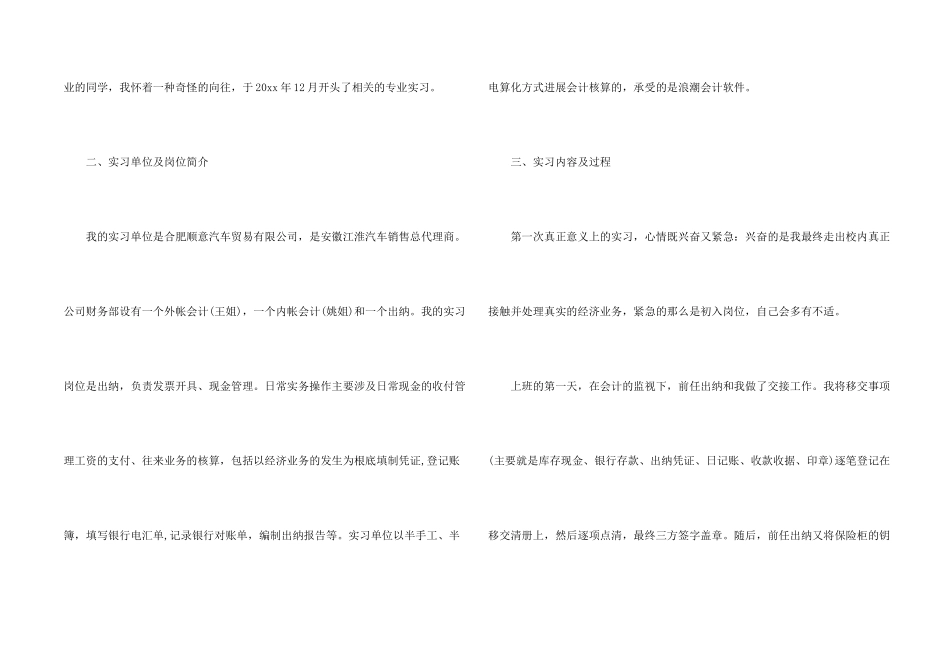 出纳工作实习报告3篇_第2页