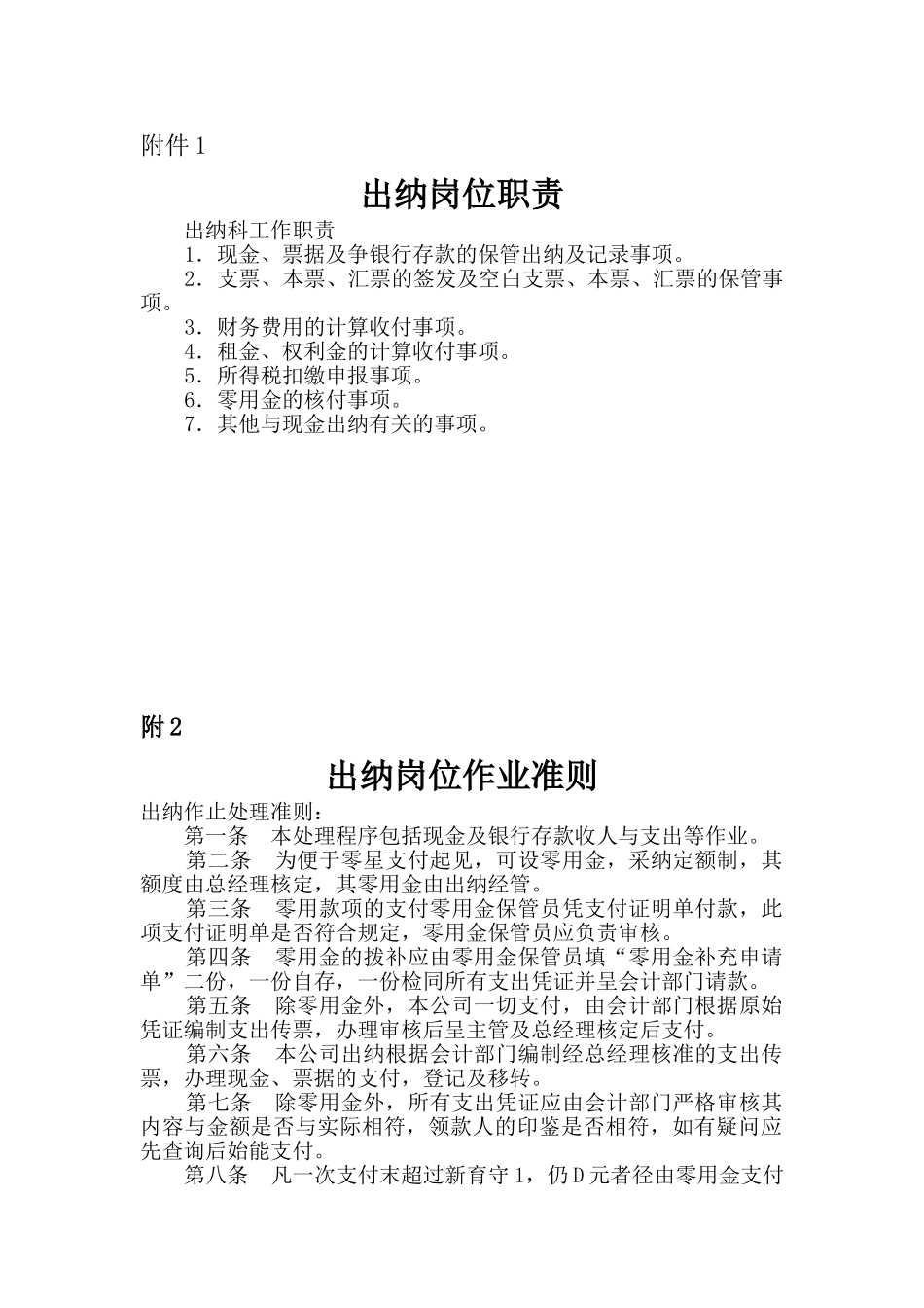 出纳岗位相关资料_第1页