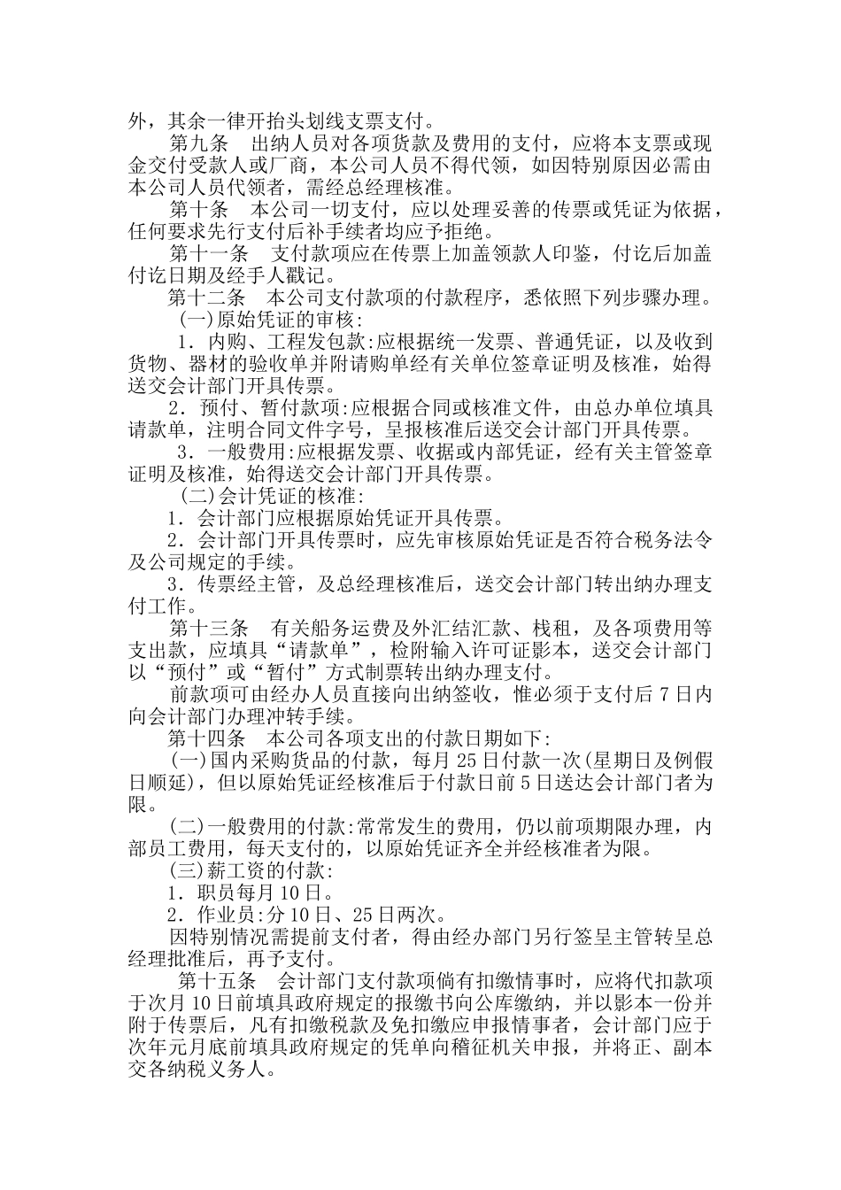 出纳岗位相关资料_第2页