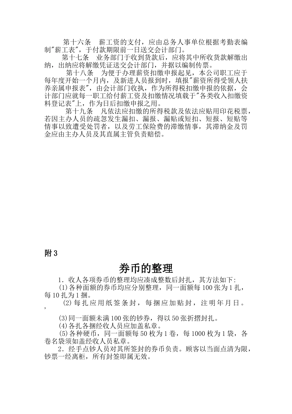 出纳岗位相关资料_第3页