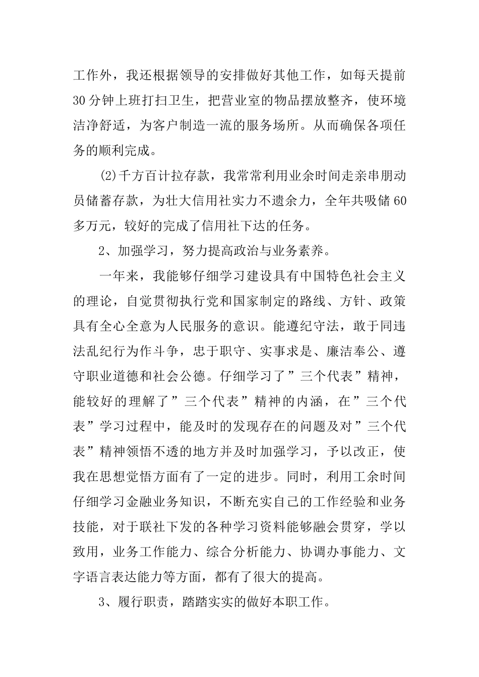 出纳工作总结_第2页