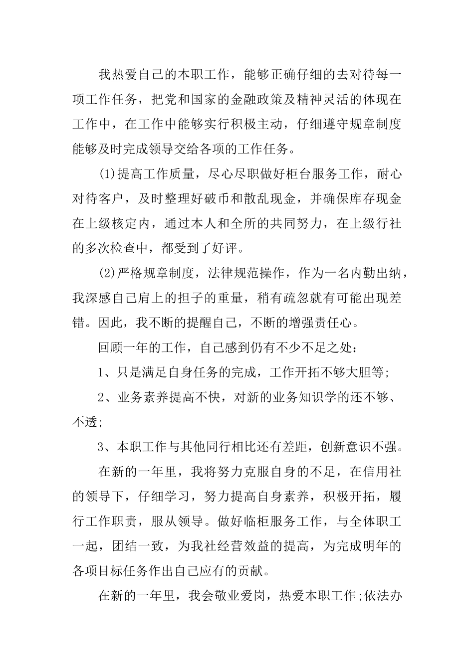 出纳工作总结_第3页