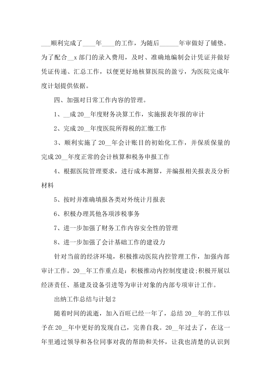 出纳工作总结与计划_第2页