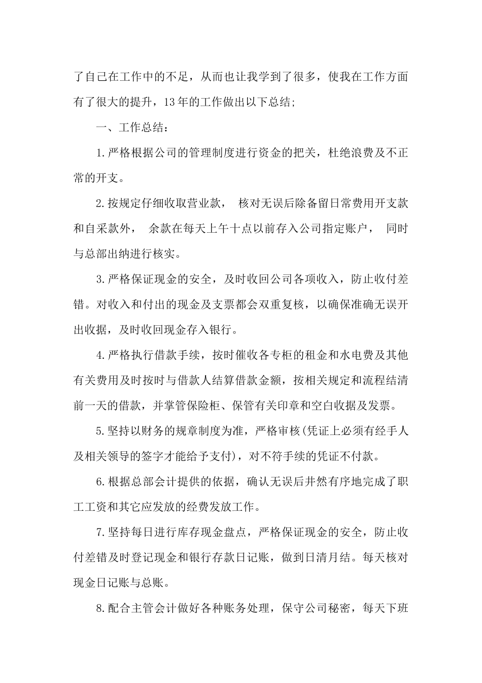 出纳工作总结与计划_第3页