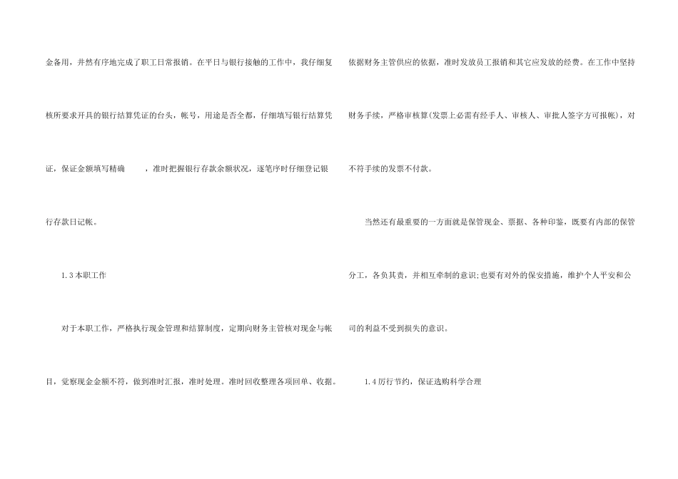 出纳工作总结2024_第2页