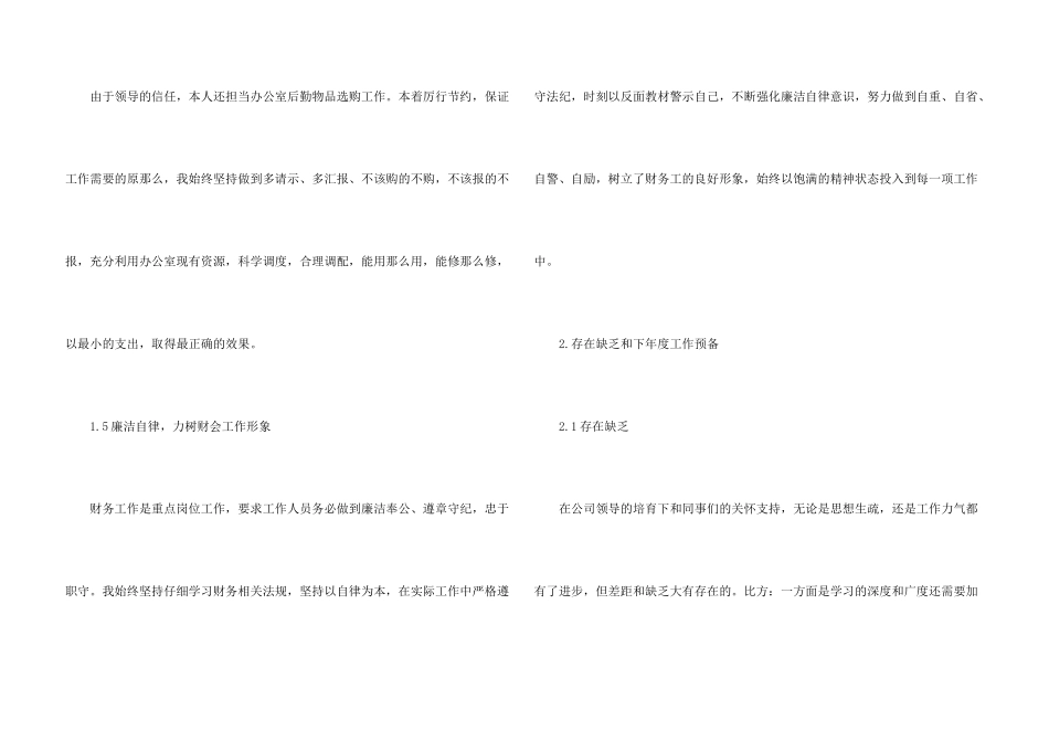 出纳工作总结2024_第3页