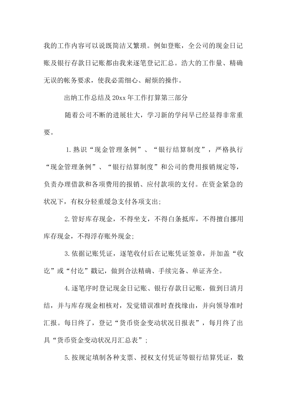 出纳工作总结与计划范例_第2页