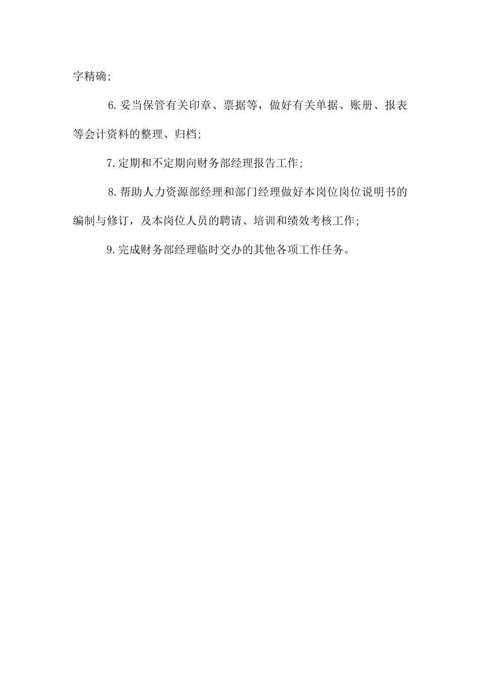 出纳工作总结与计划范例_第3页