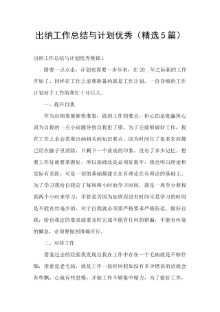 出纳工作总结与计划优秀