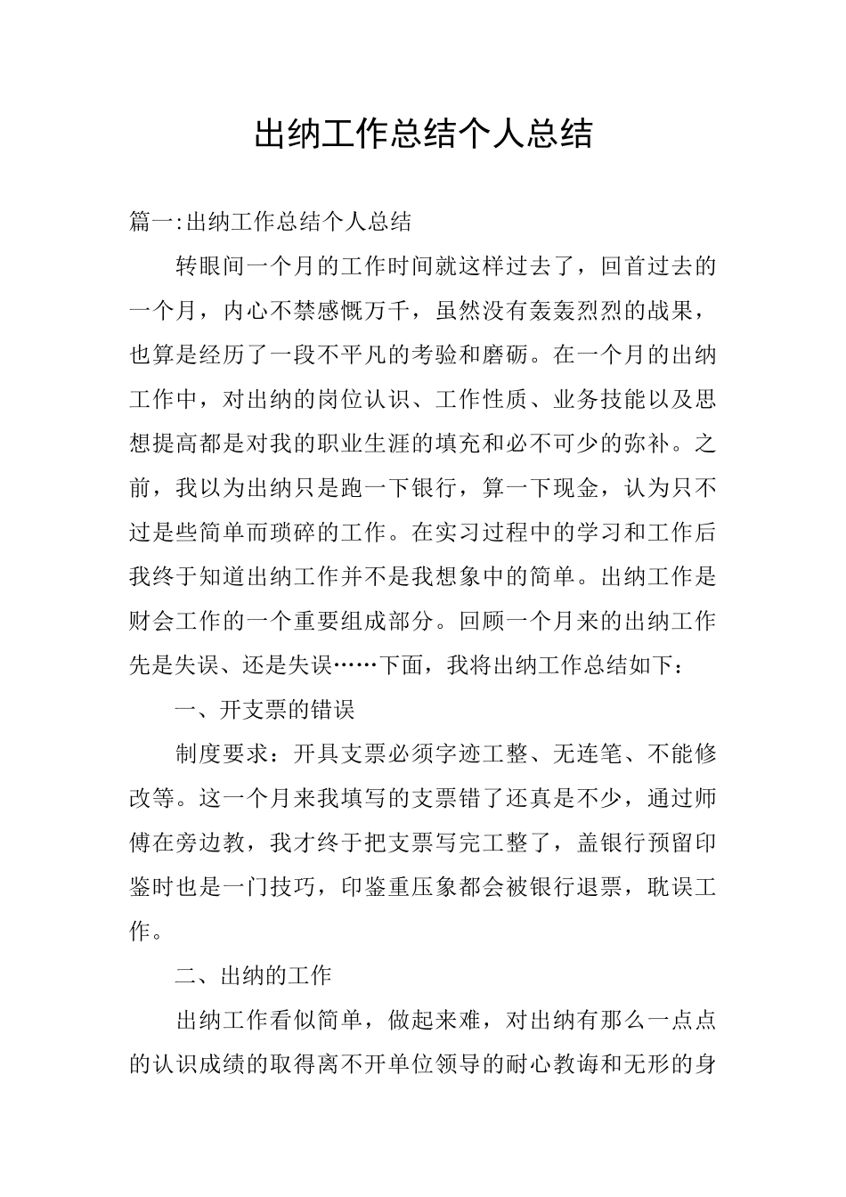 出纳工作总结个人总结_第1页