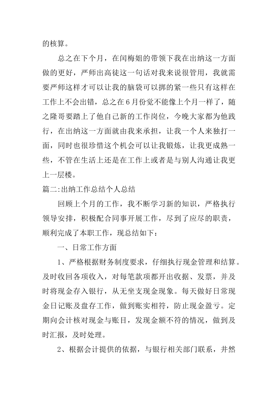 出纳工作总结个人总结_第3页