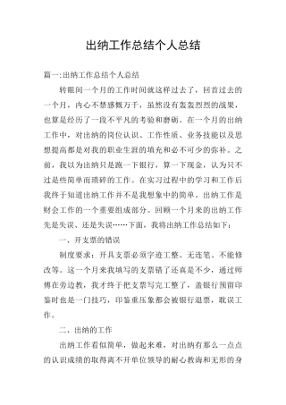 出纳工作总结个人总结
