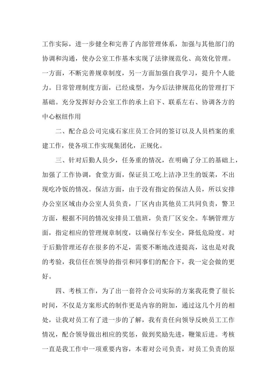 出纳工作内容的年度总结5篇_第2页