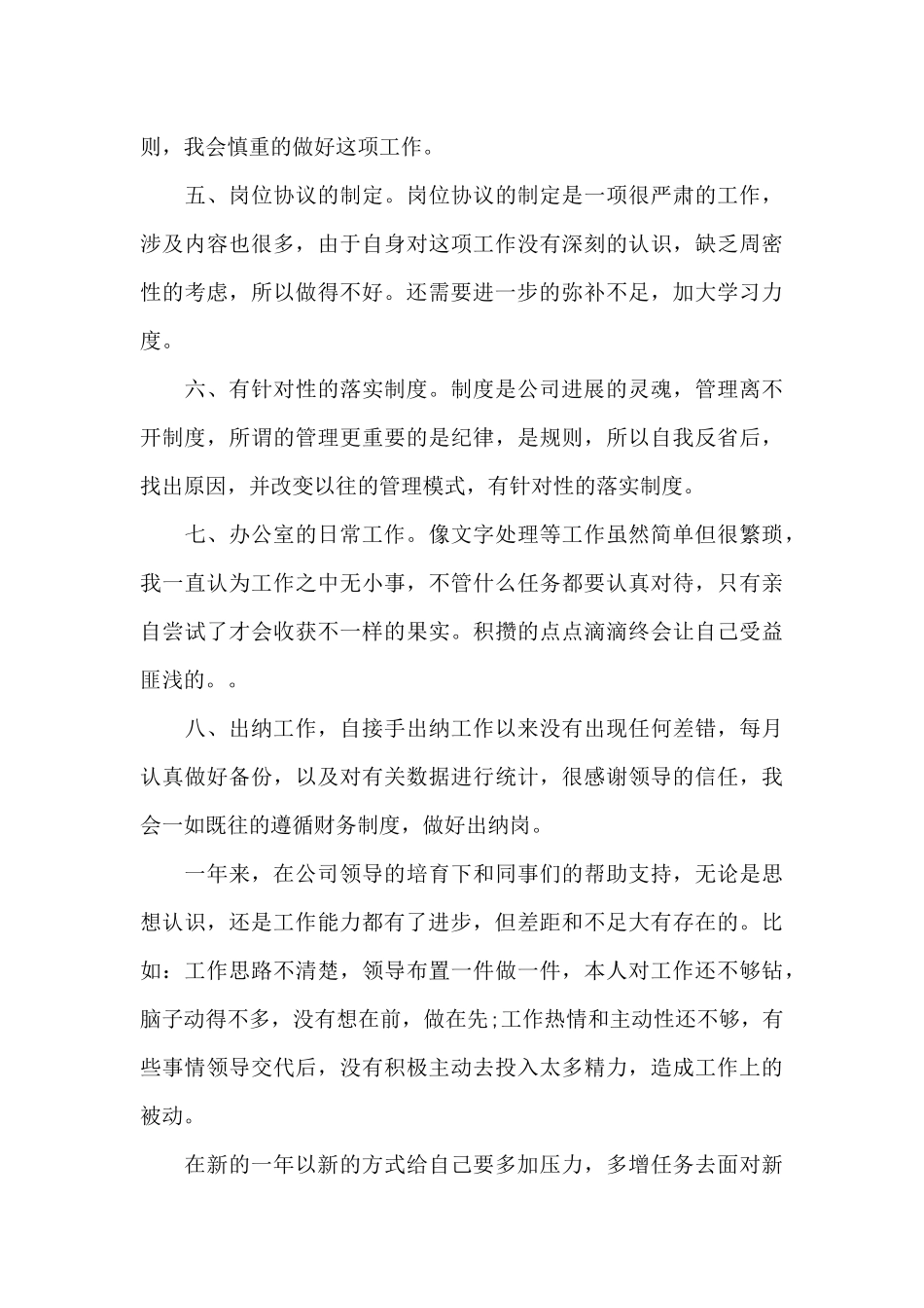 出纳工作内容的年度总结5篇_第3页