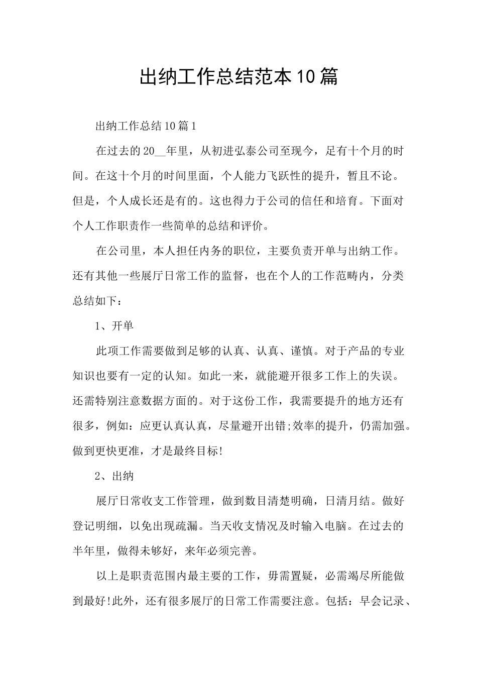 出纳工作总结范本10篇_第1页