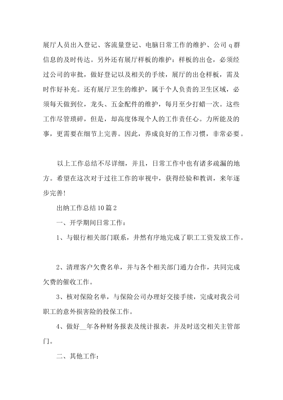 出纳工作总结范本10篇_第2页