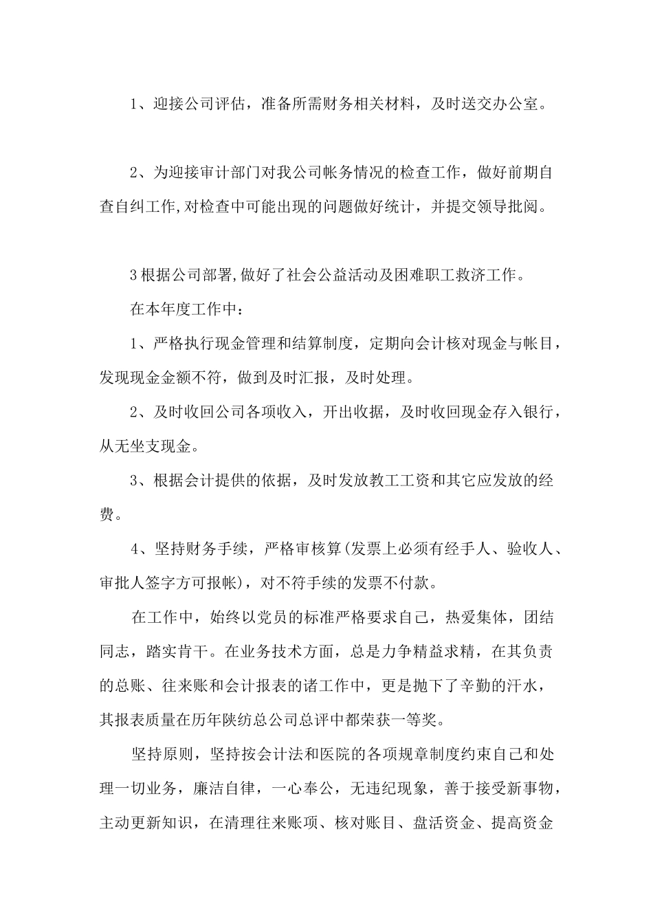 出纳工作总结范本10篇_第3页