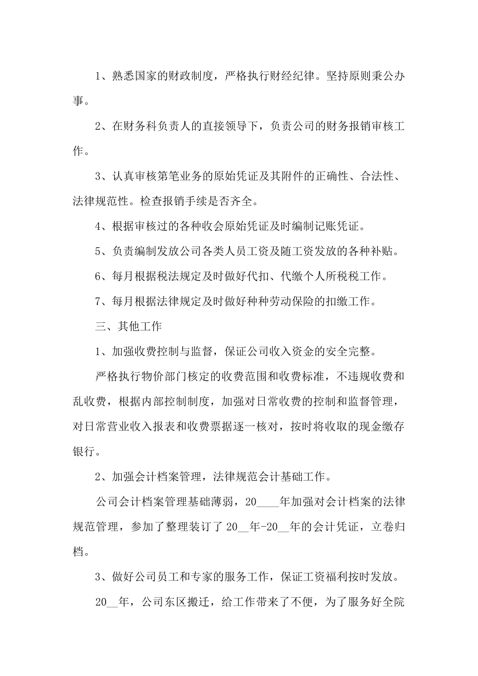 出纳工作的个人年度总结范文5篇_第2页