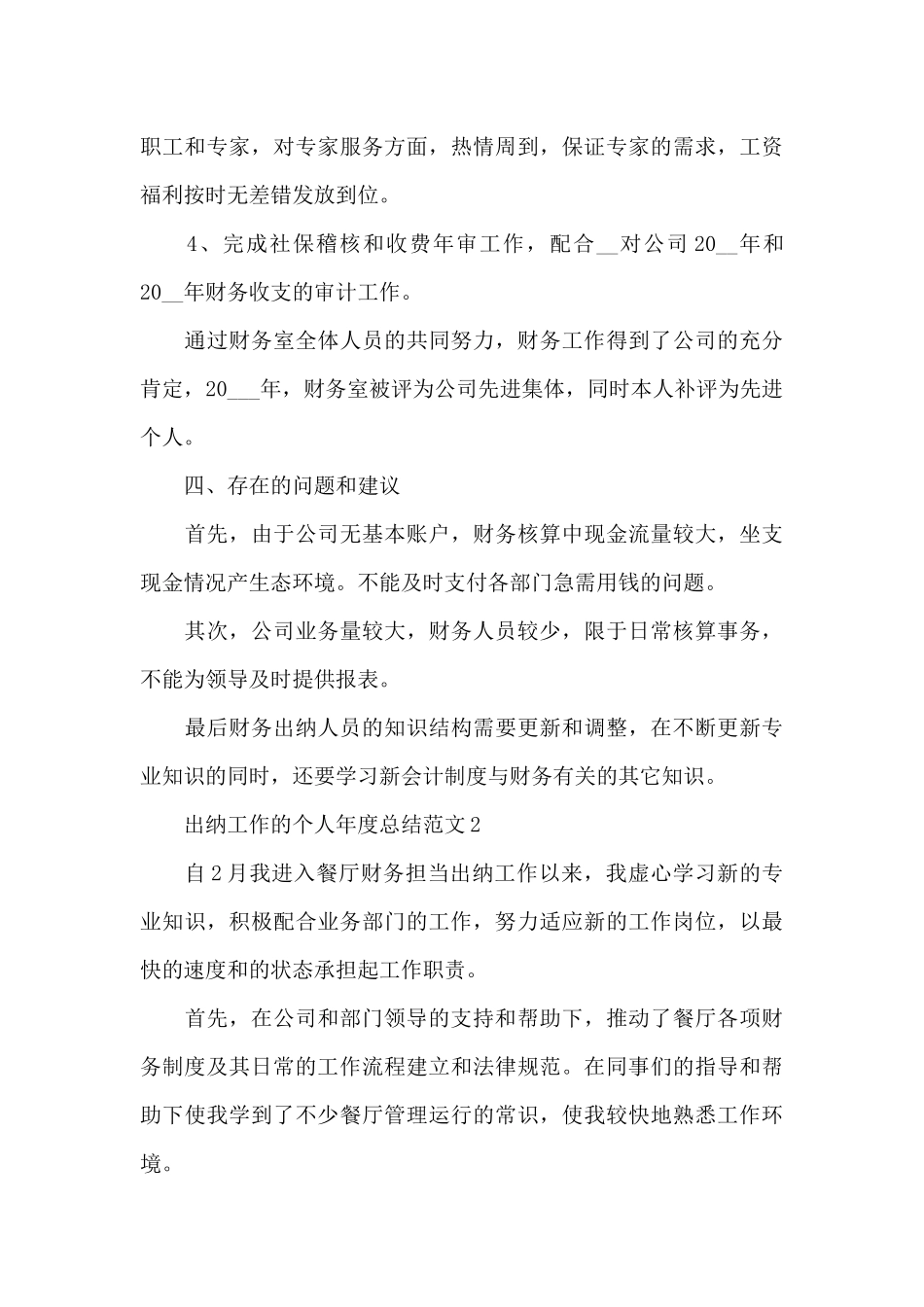 出纳工作的个人年度总结范文5篇_第3页