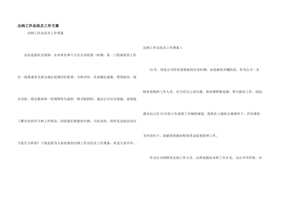 出纳工作总结及工作计划_第1页