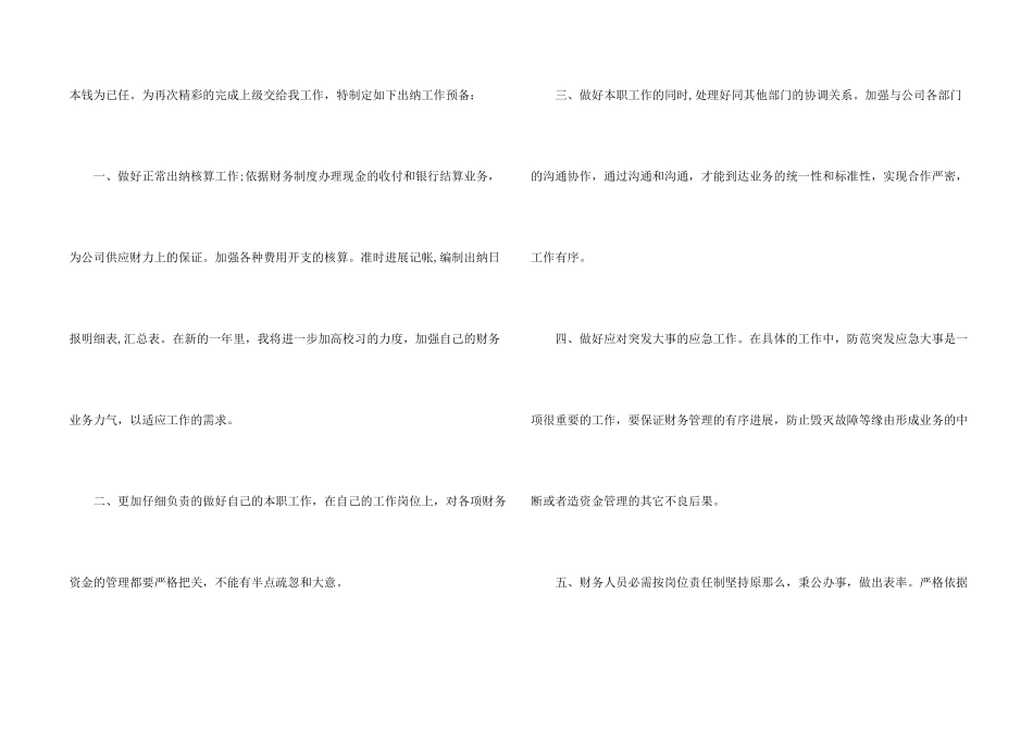 出纳工作总结及工作计划_第2页