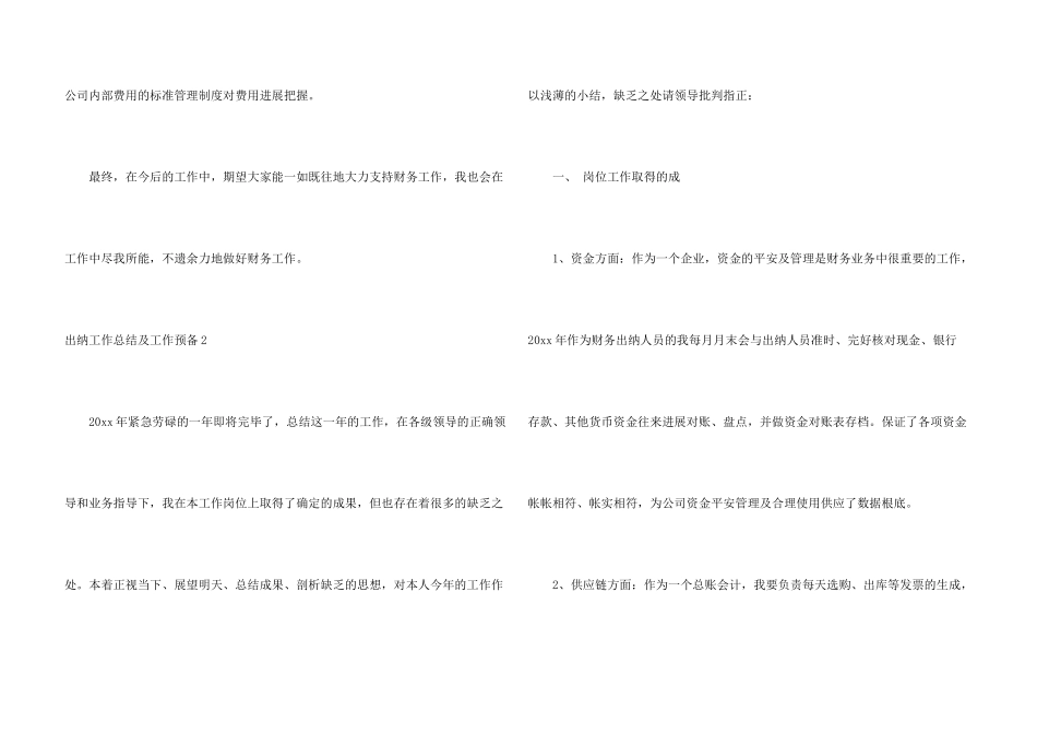出纳工作总结及工作计划_第3页