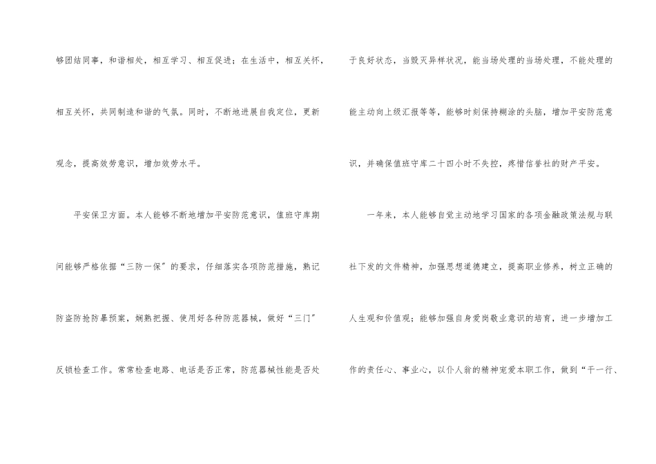 出纳工作的个人自我鉴定_第2页