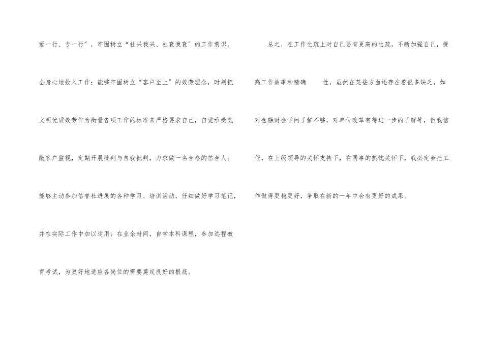 出纳工作的个人自我鉴定_第3页