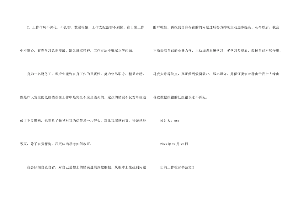 出纳工作检讨书_第2页