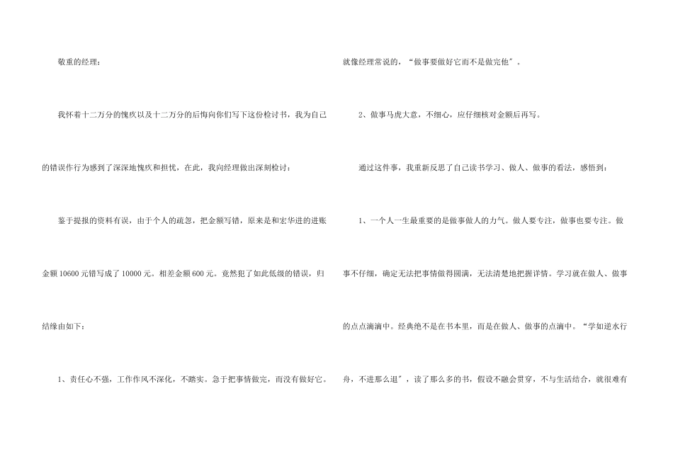 出纳工作检讨书_第3页