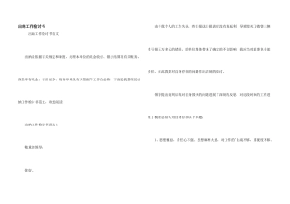 出纳工作检讨书