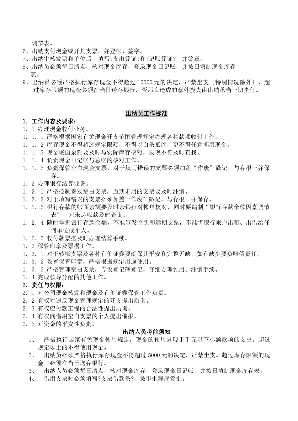 出纳工作流程_第2页