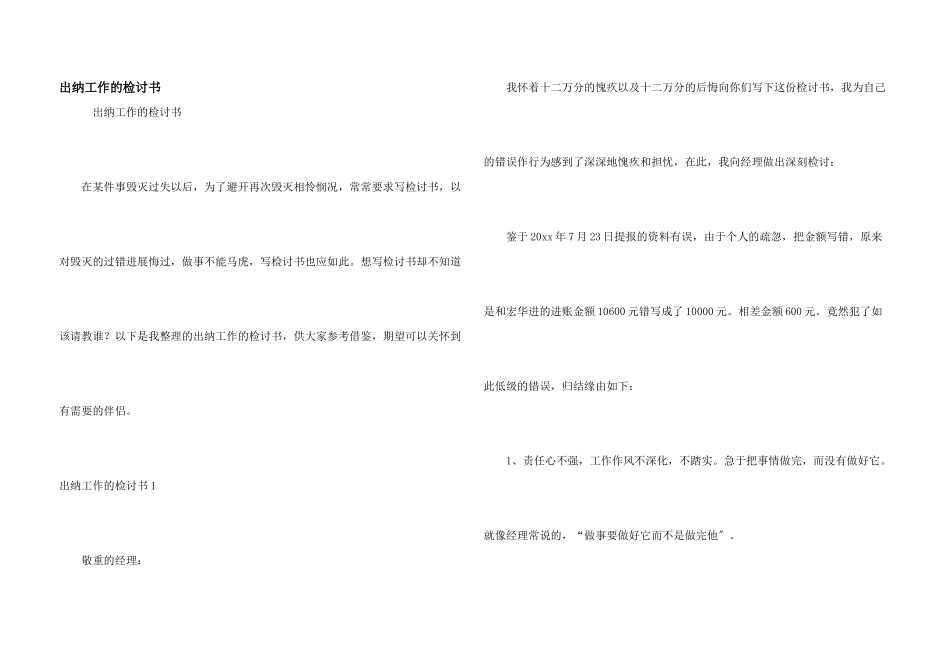出纳工作的检讨书_第1页