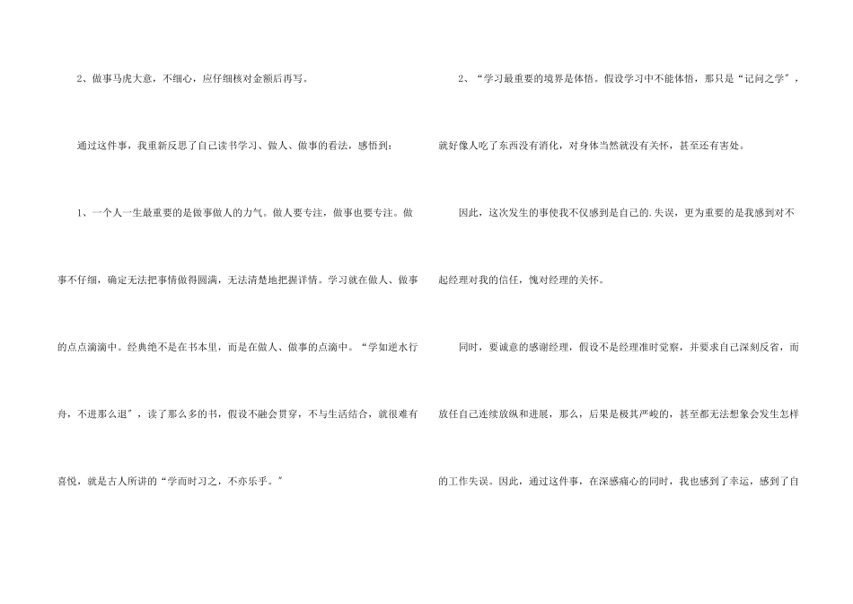 出纳工作的检讨书_第2页