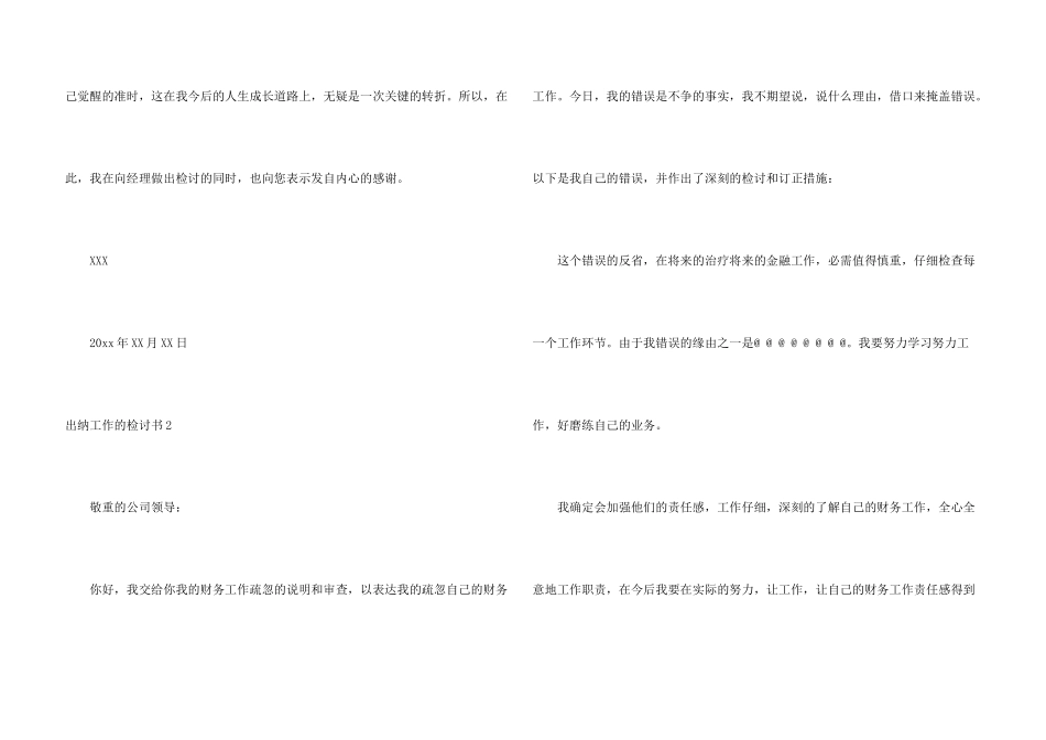 出纳工作的检讨书_第3页