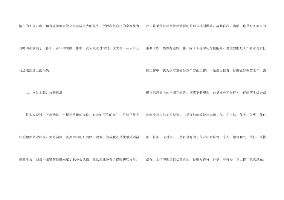 出纳工作总结及不足5篇_第2页