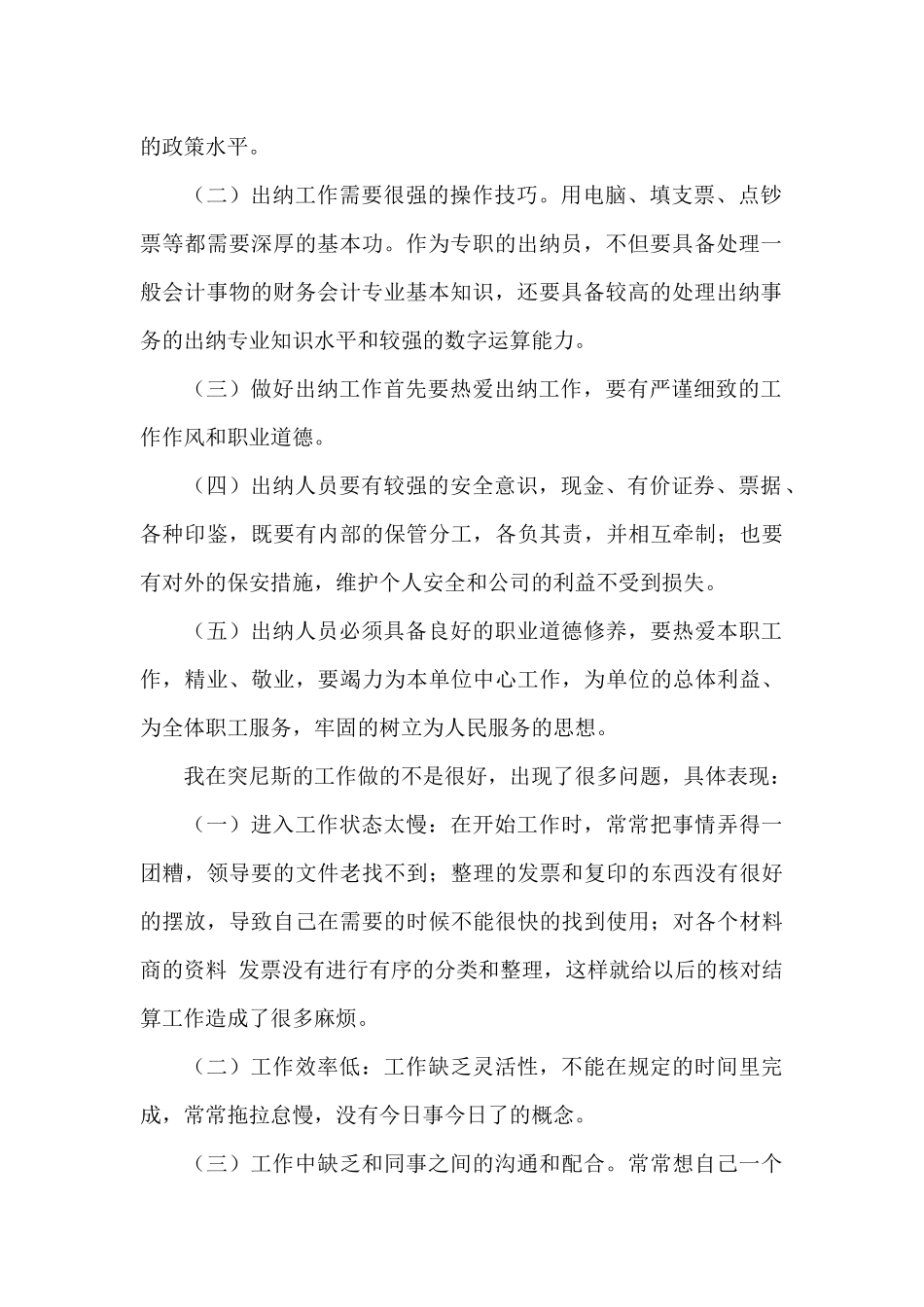 出纳工作总结100字简短_第2页