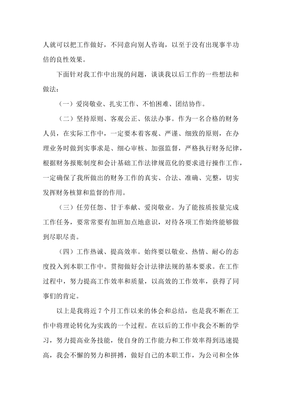 出纳工作总结100字简短_第3页