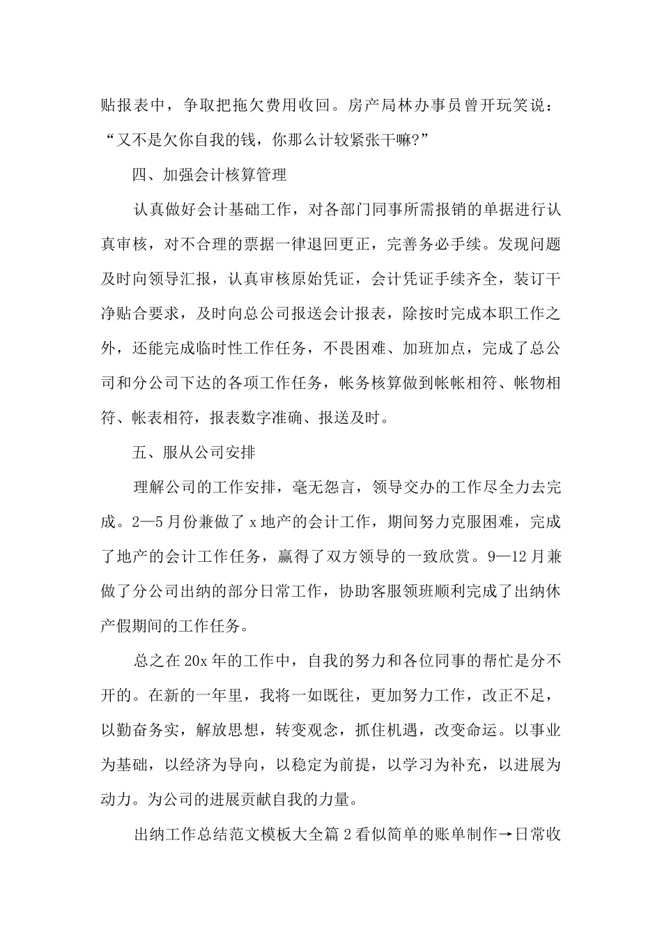 出纳工作总结范文模板大全5篇_第2页