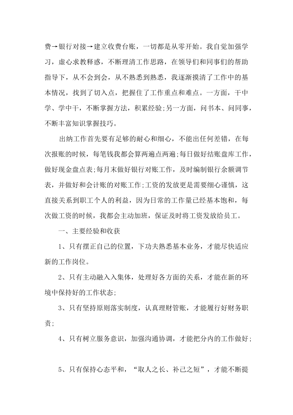 出纳工作总结范文模板大全5篇_第3页