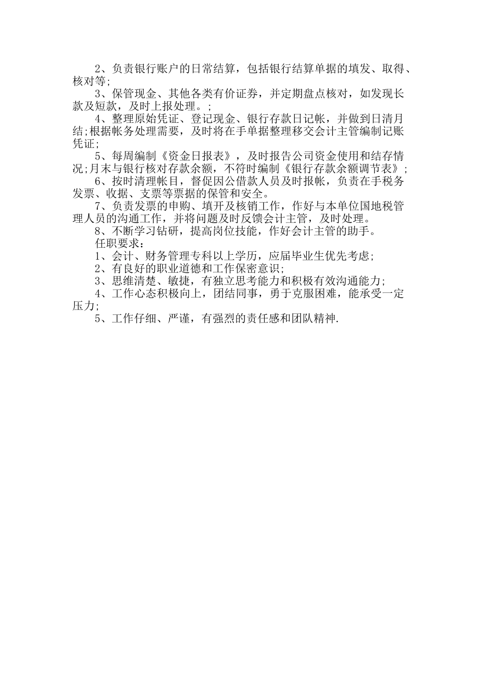 出纳工作的职责概述_第2页