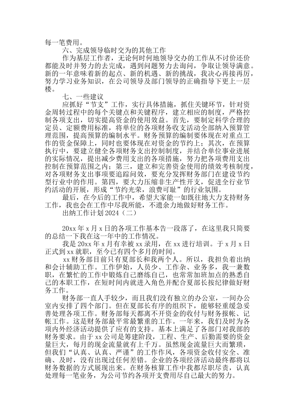 出纳工作计划2024_第2页